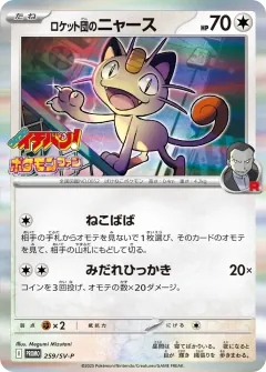 ロケット団のニャース, スカーレット&バイオレット プロモカード 259