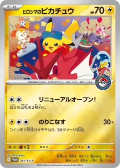 ヒロシマのピカチュウ, スカーレット&バイオレット プロモカード 261