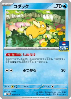 コダック, スカーレット&バイオレット プロモカード 262