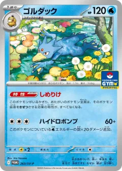 ゴルダック, スカーレット&バイオレット プロモカード 263
