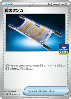 夜のタンカ, スカーレット&バイオレット プロモカード 266