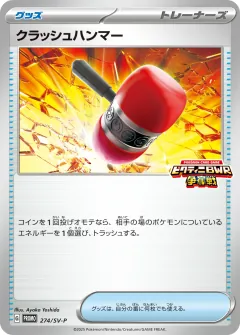 クラッシュハンマー, スカーレット&バイオレット プロモカード 274