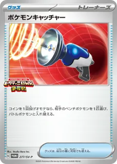 ポケモンキャッチャー, スカーレット&バイオレット プロモカード 277