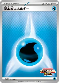 基本水エネルギー, スカーレット&バイオレット プロモカード 282