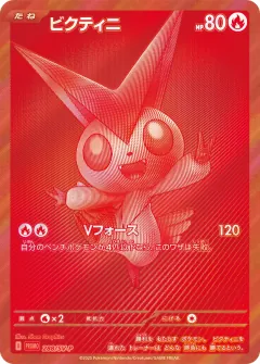ビクティニ, スカーレット&バイオレット プロモカード 288
