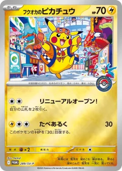 フクオカのピカチュウ, スカーレット&バイオレット プロモカード 289