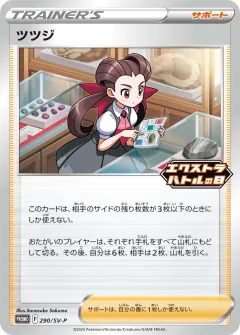 ツツジ, スカーレット&バイオレット プロモカード 290