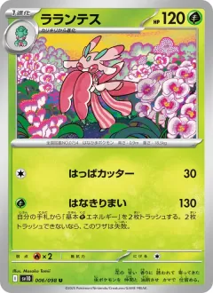 ラランテス, ロケット団の栄光 006/98