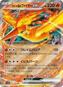 ロケット団のファイヤーex, ロケット団の栄光 015/98