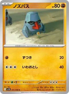 ノズパス, ロケット団の栄光 051/98