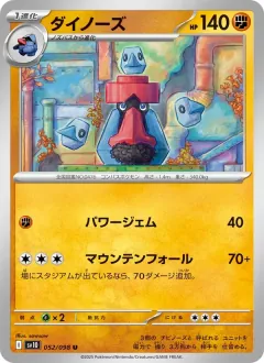 ダイノーズ, ロケット団の栄光 052/98
