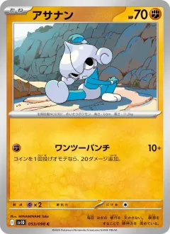 アサナン, ロケット団の栄光 053/98
