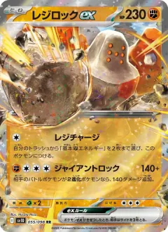 レジロックex, ロケット団の栄光 055/98