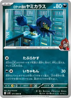 ロケット団のヤミカラス, ロケット団の栄光 071/98