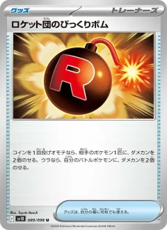 ロケット団のびっくりボム, ロケット団の栄光 089/98