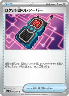 ロケット団のレシーバー, ロケット団の栄光 090/98