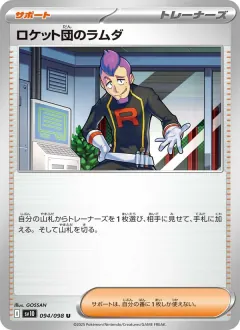 ロケット団のラムダ, ロケット団の栄光 094/98
