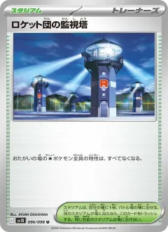 ロケット団の監視塔, ロケット団の栄光 096/98