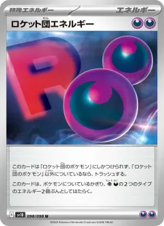 ロケット団エネルギー, ロケット団の栄光 098/98