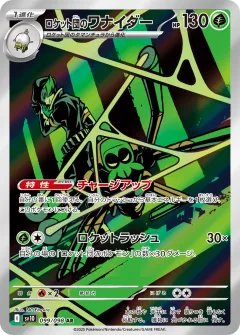 ロケット団のワナイダー, ロケット団の栄光 099/98