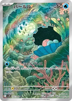 パールル, ロケット団の栄光 102/98