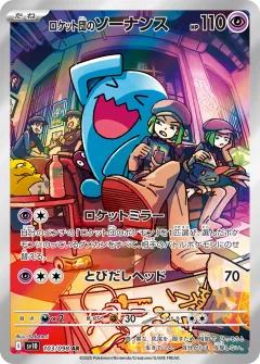 ロケット団のソーナンス, ロケット団の栄光 103/98