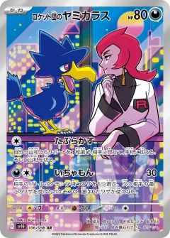 ロケット団のヤミカラス, ロケット団の栄光 106/98