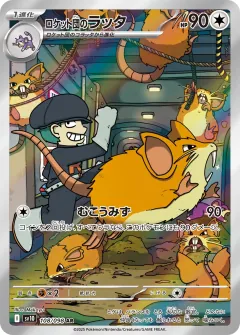 ロケット団のラッタ, ロケット団の栄光 108/98