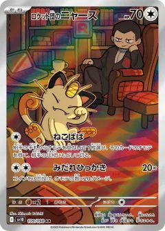 ロケット団のニャース, ロケット団の栄光 109/98