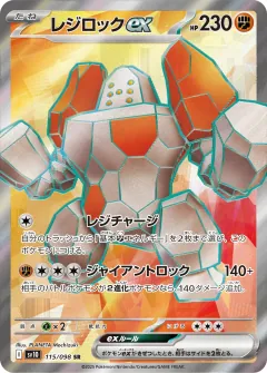 レジロックex, ロケット団の栄光 115/98