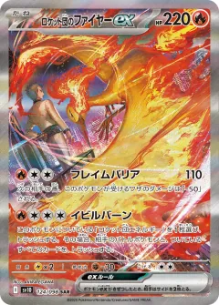 ロケット団のファイヤーex, ロケット団の栄光 124/98