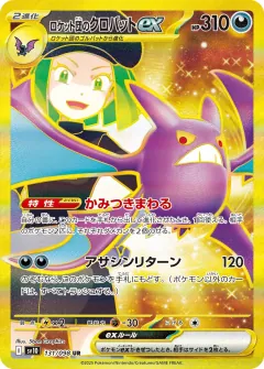 ロケット団のクロバットex, ロケット団の栄光 131/98
