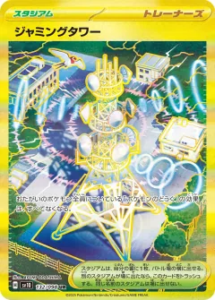 ジャミングタワー, ロケット団の栄光 132/98
