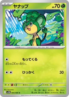 ヤナップ, ブラックボルト 004/86