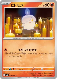 ヒトモシ, ブラックボルト 015/86