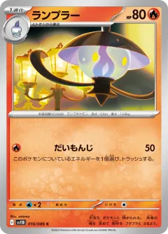 ランプラー, ブラックボルト 016/86