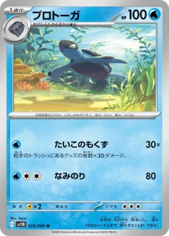 プロトーガ, ブラックボルト 025/86