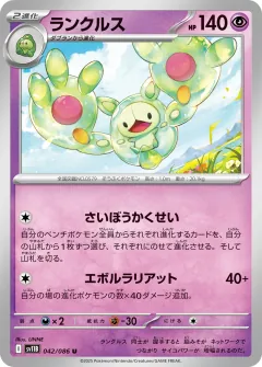ランクルス, ブラックボルト 042/86