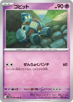 ゴビット, ブラックボルト 045/86