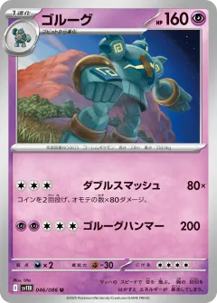 ゴルーグ, ブラックボルト 046/86