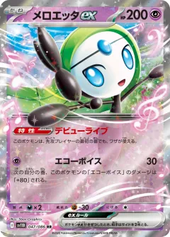 メロエッタex, ブラックボルト 047/86