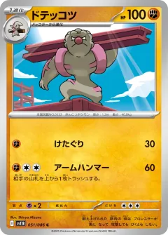 ドテッコツ, ブラックボルト 051/86