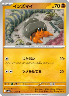 イシズマイ, ブラックボルト 054/86