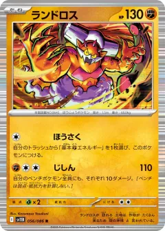 ランドロス, ブラックボルト 056/86