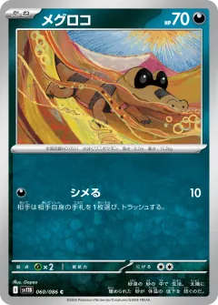 メグロコ, ブラックボルト 060/86