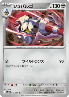 シュバルゴ, ブラックボルト 065/86