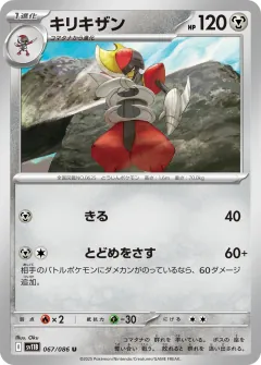 キリキザン, ブラックボルト 067/86