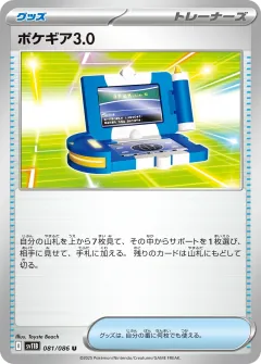 ポケギア3.0, ブラックボルト 081/86