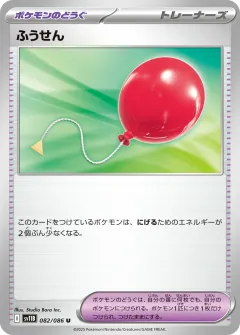 ふうせん, ブラックボルト 082/86