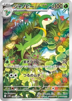 ジャノビー, ブラックボルト 088/86